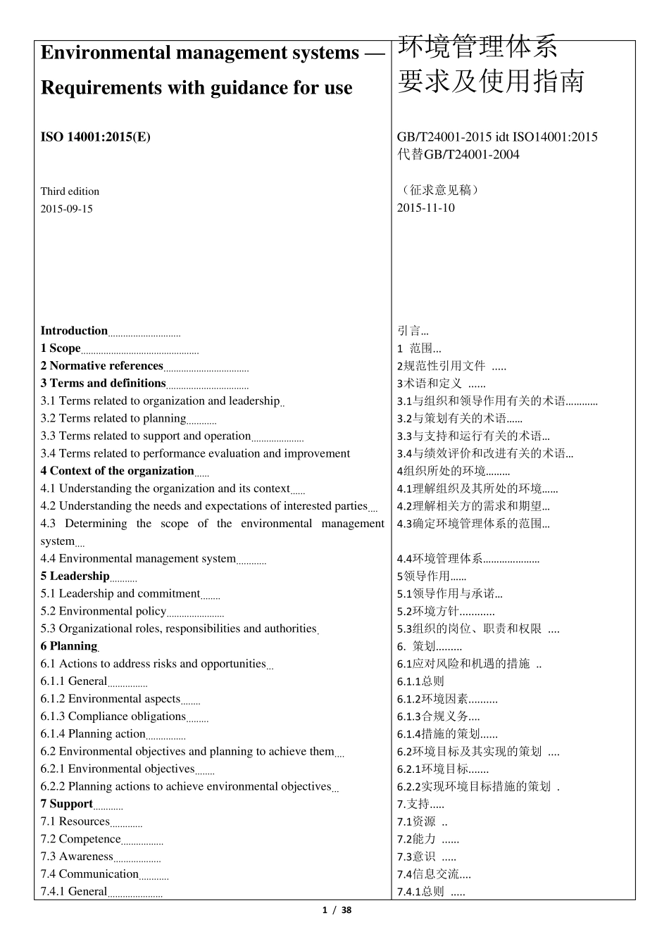 ISO140012015环境管理体系要求及使用指南中英文对照_第1页