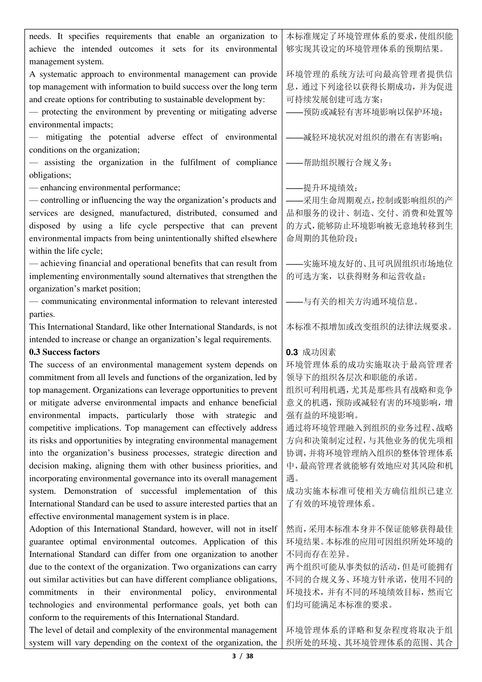 ISO140012015环境管理体系要求及使用指南中英文对照_第3页
