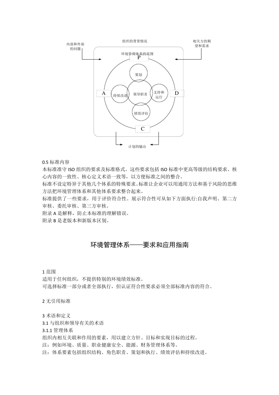 ISO140012015环境管理体系要求和应用指南_第2页