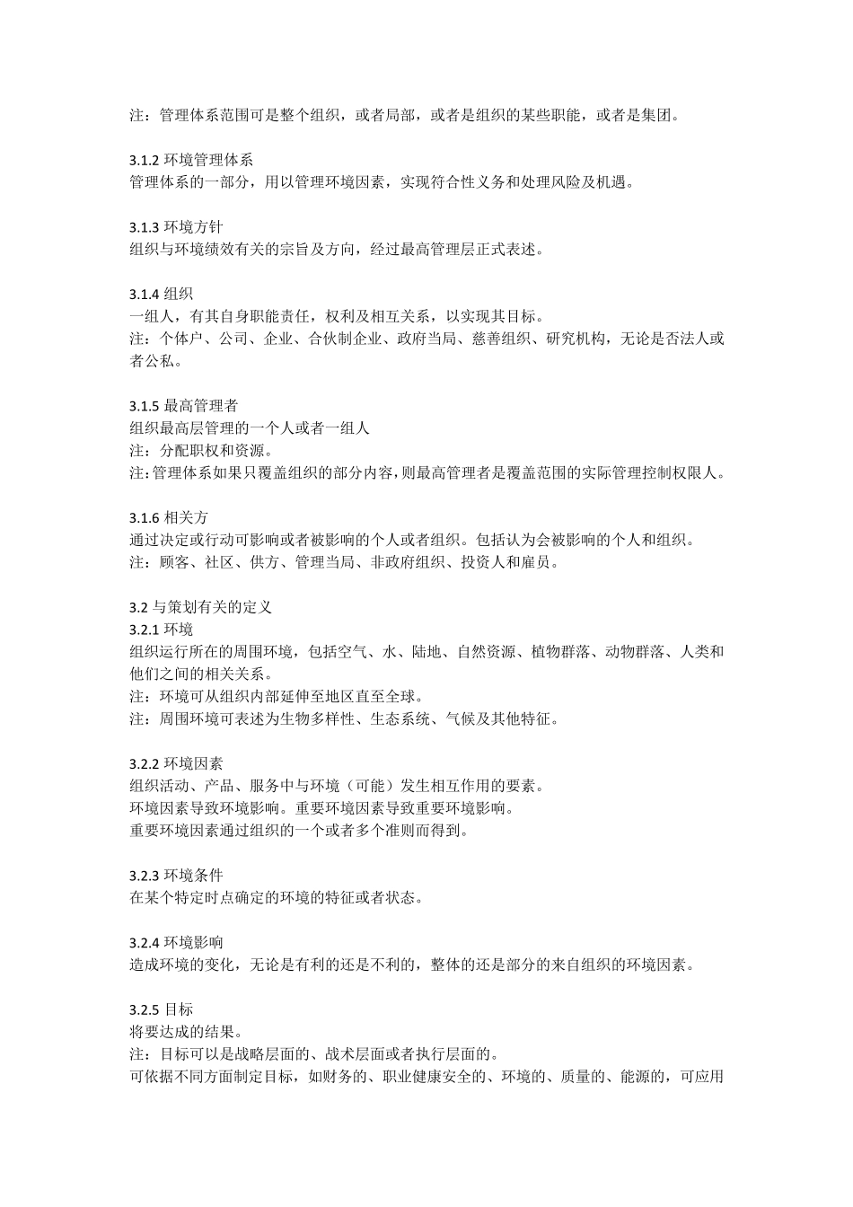 ISO140012015环境管理体系要求和应用指南_第3页