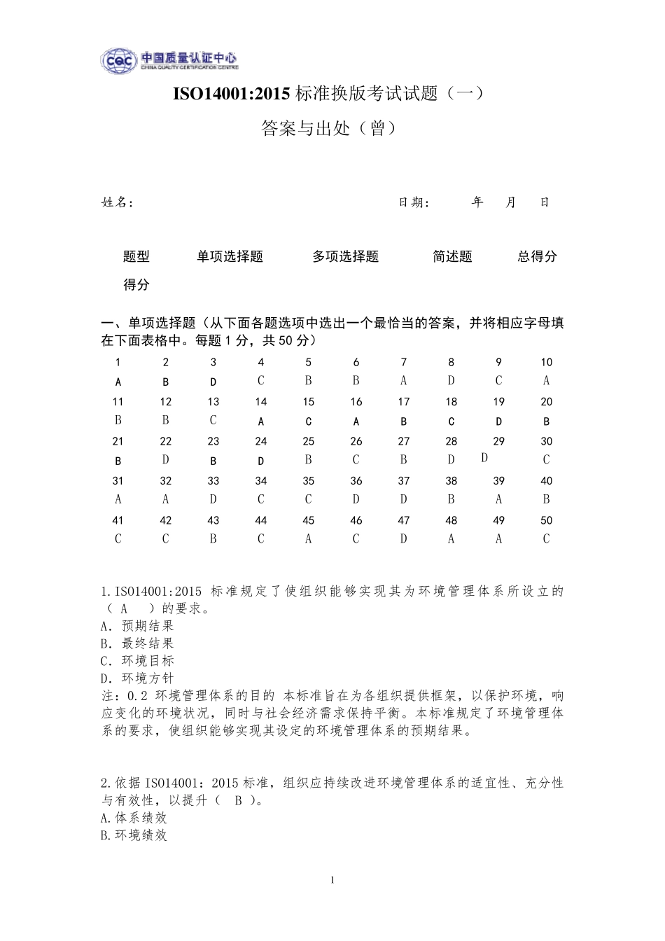 ISO140012015考试题及答案出处_第1页