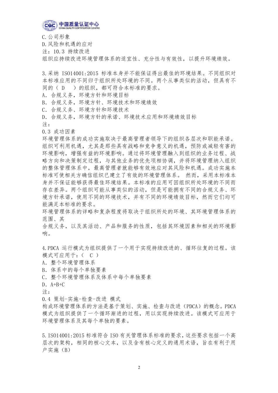 ISO140012015考试题及答案出处_第2页
