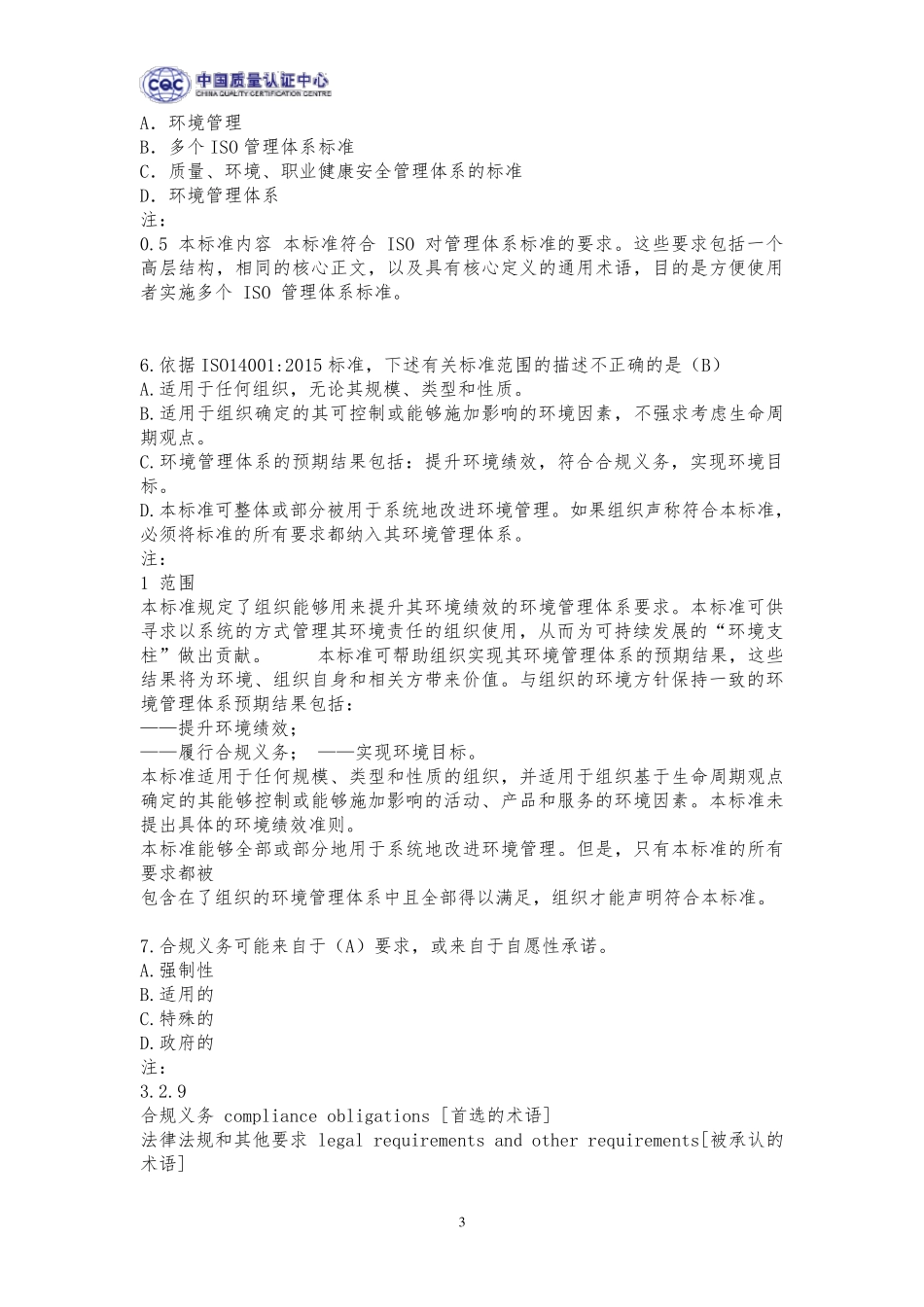 ISO140012015考试题及答案出处_第3页