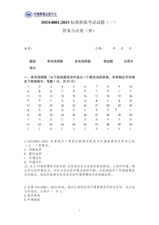 ISO140012015考试题及答案出处
