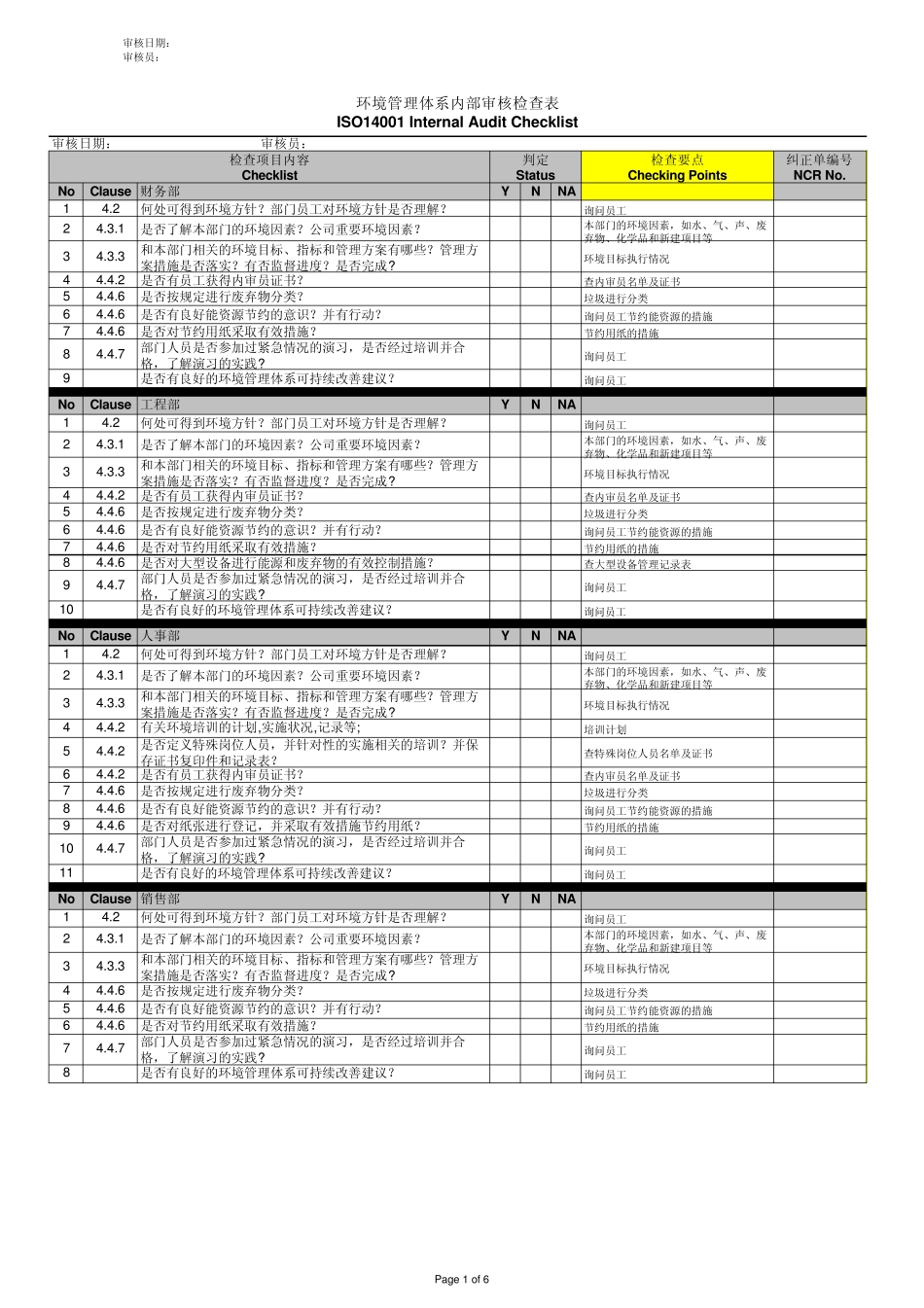 ISO14001InternalauditChecklist_第1页
