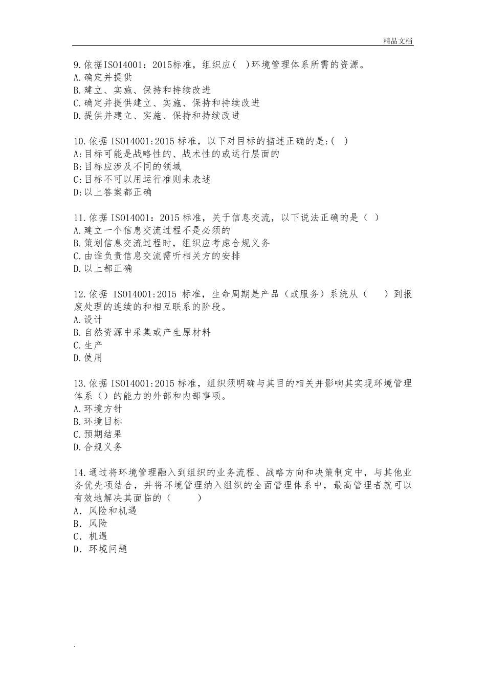 ISO14001内审员考试试题_第3页