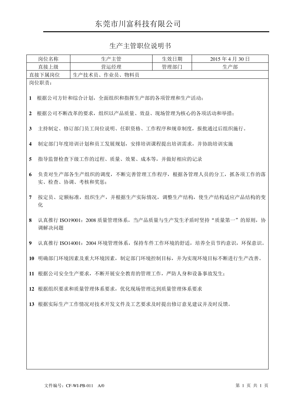 ISO14001岗位职责及任职资格_第1页