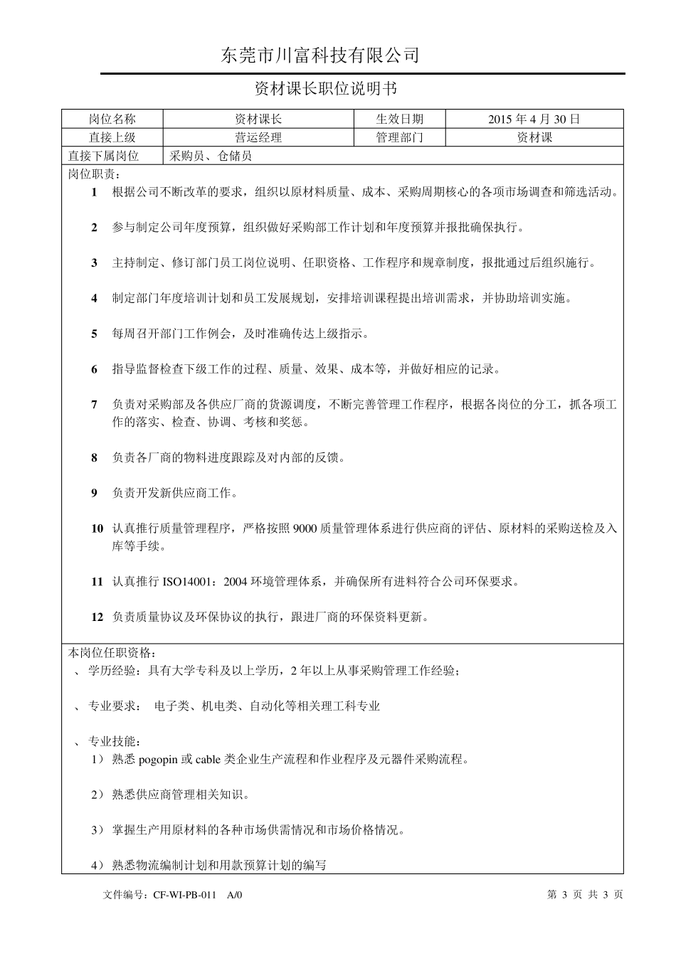 ISO14001岗位职责及任职资格_第3页