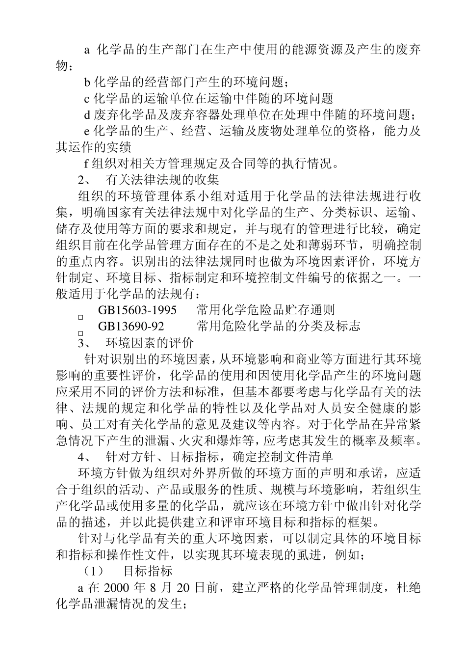 ISO14001环境管理体系中对化学品的管理_第2页
