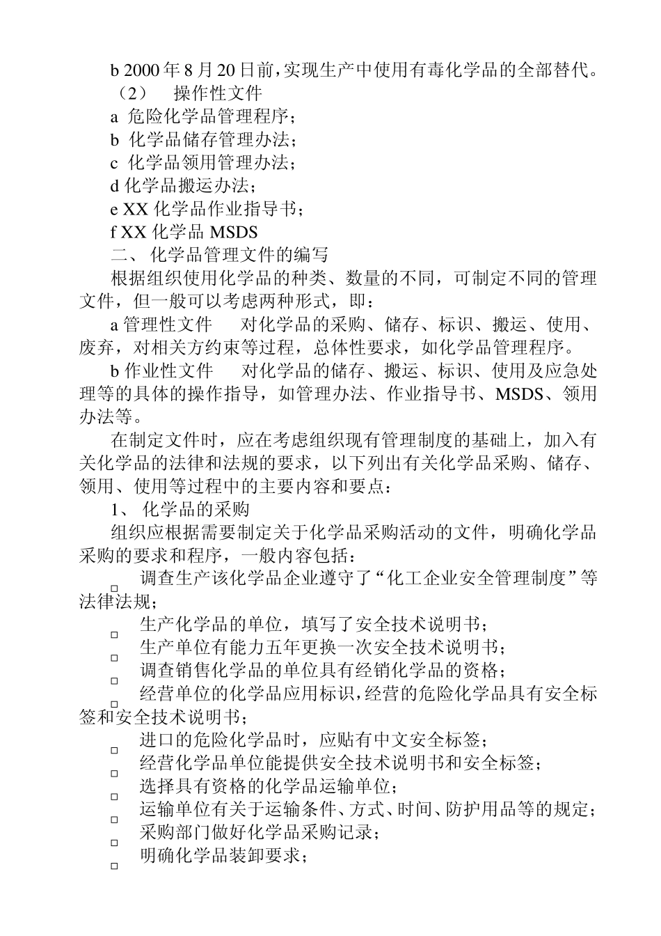 ISO14001环境管理体系中对化学品的管理_第3页