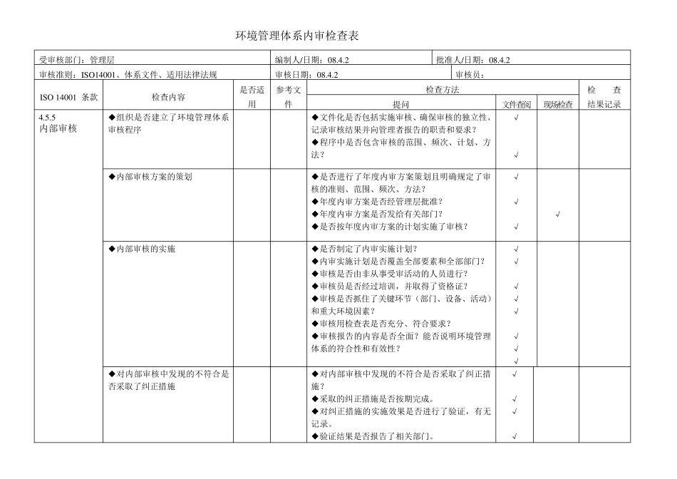 ISO14001检查表新_第3页