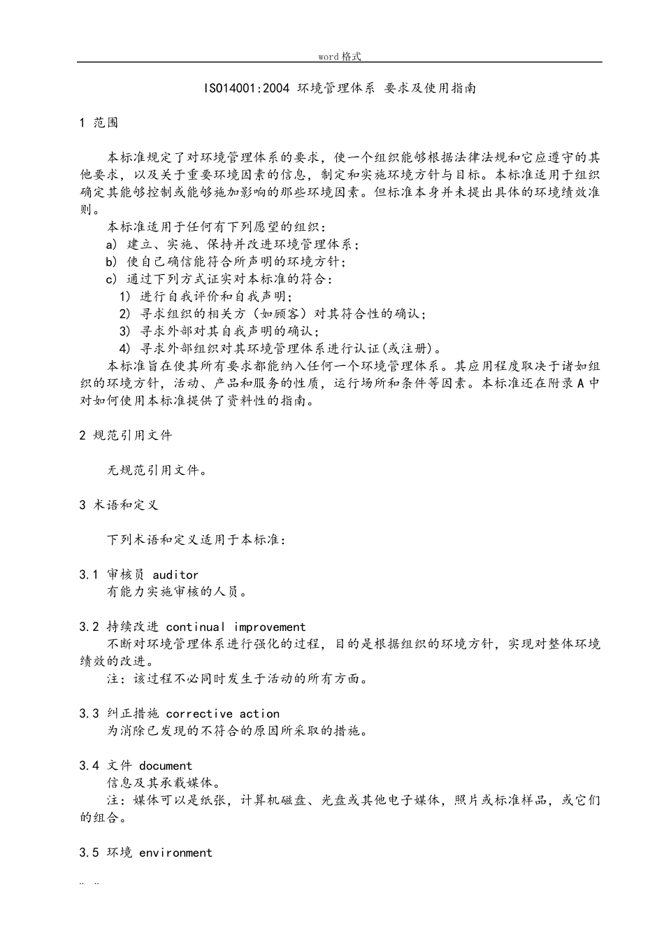 ISO14001环境管理体系要求内容_第2页