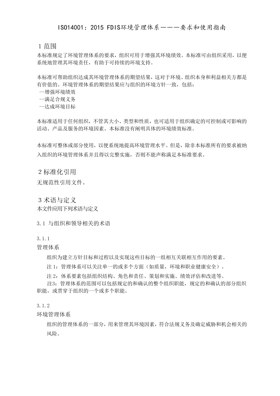 ISO14001：2015R1_第1页