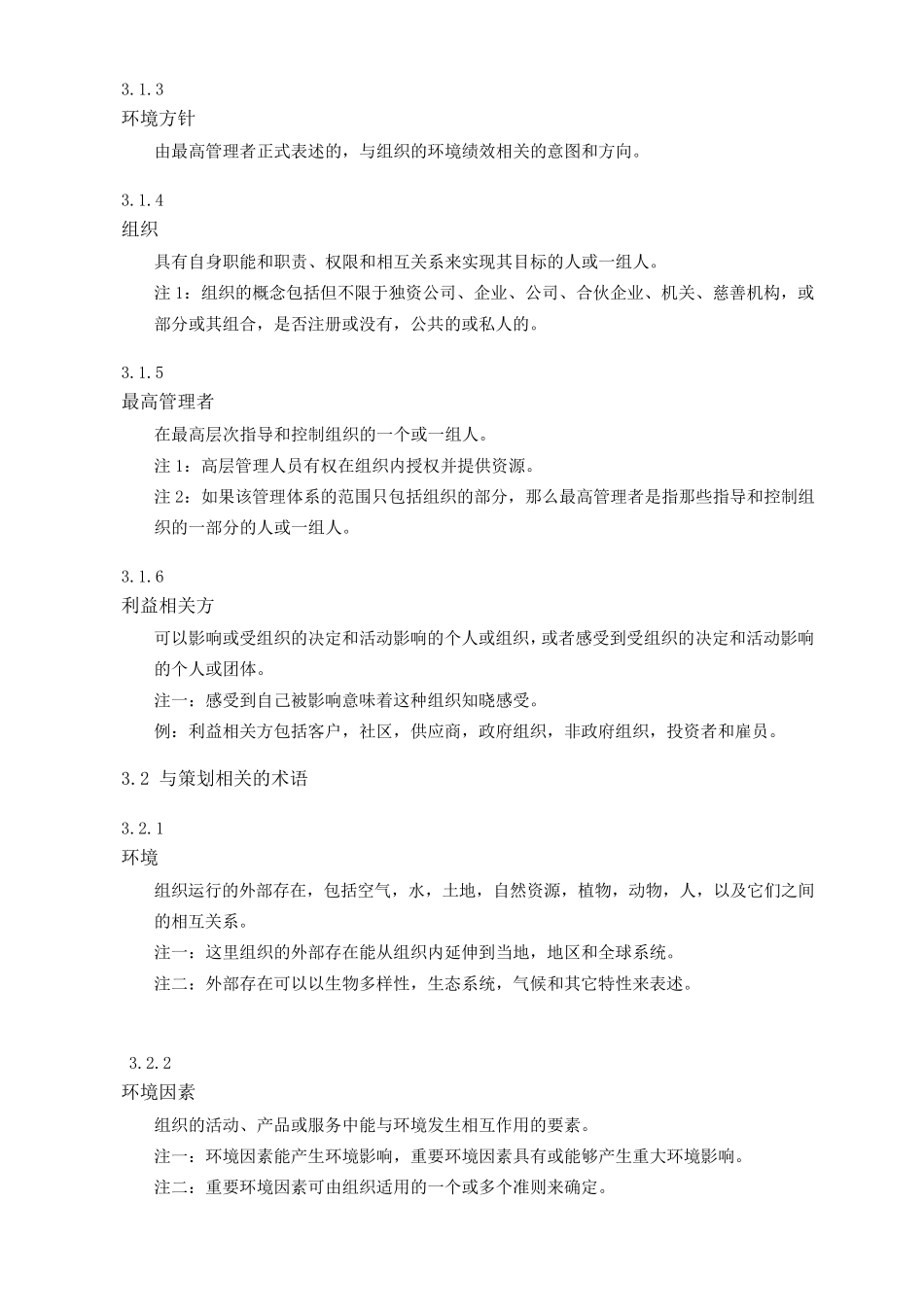 ISO14001：2015R1_第2页