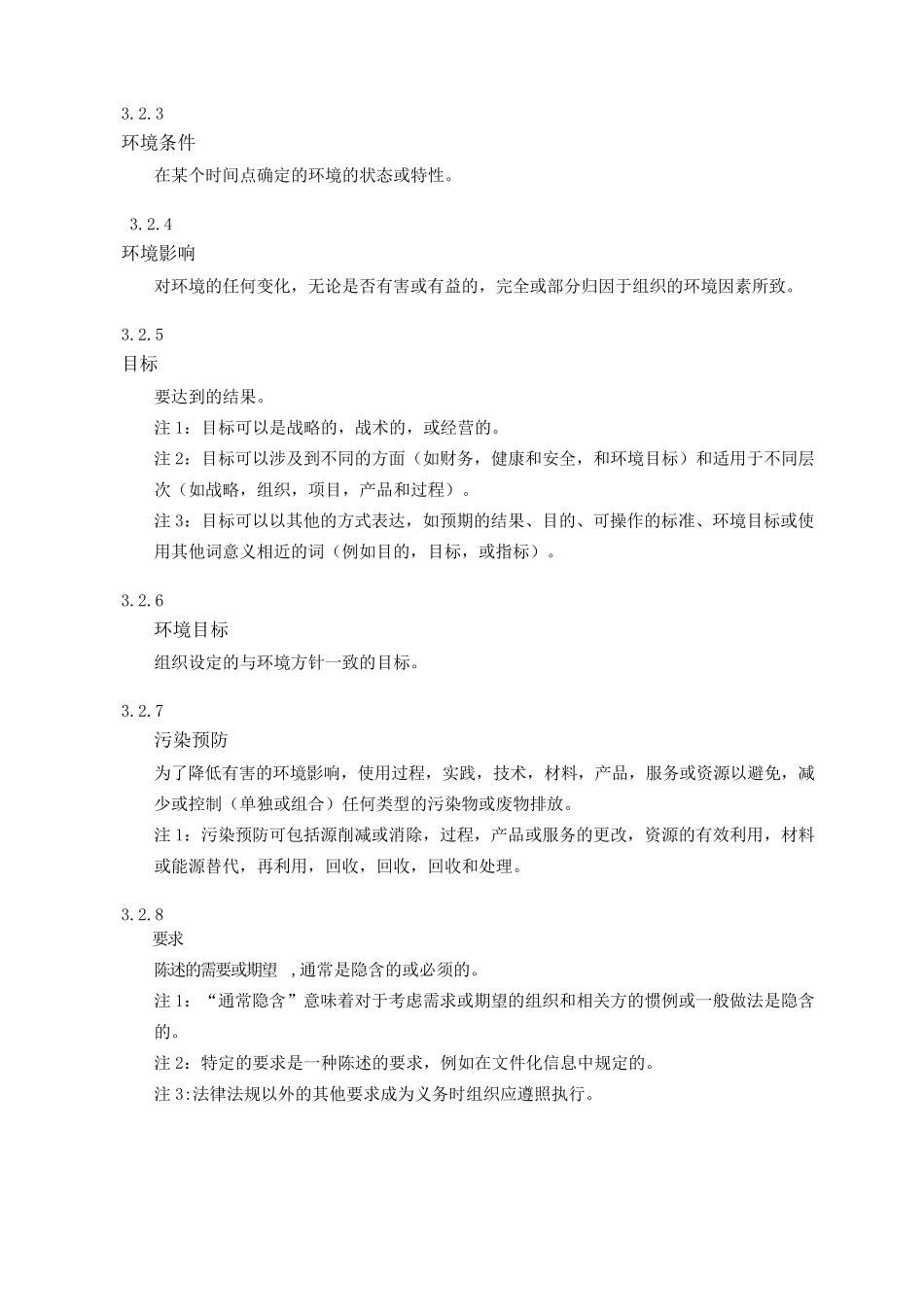 ISO14001：2015R1_第3页