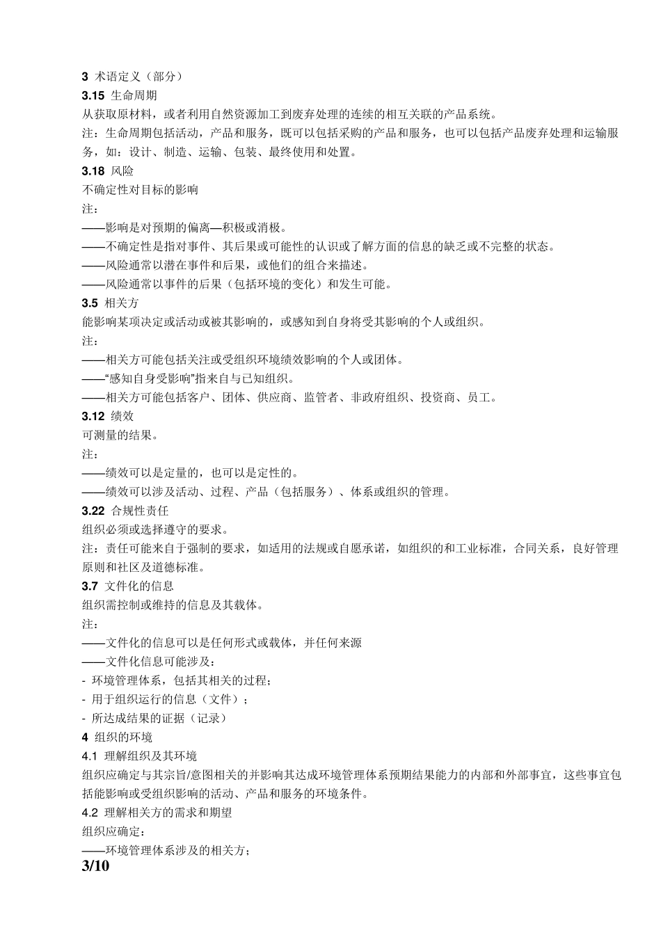 ISO14001：2015中文版_第3页