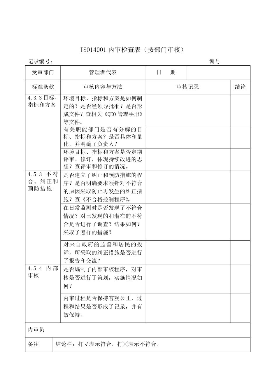 ISO14001：2015内审检查表(按部门审核)_第2页