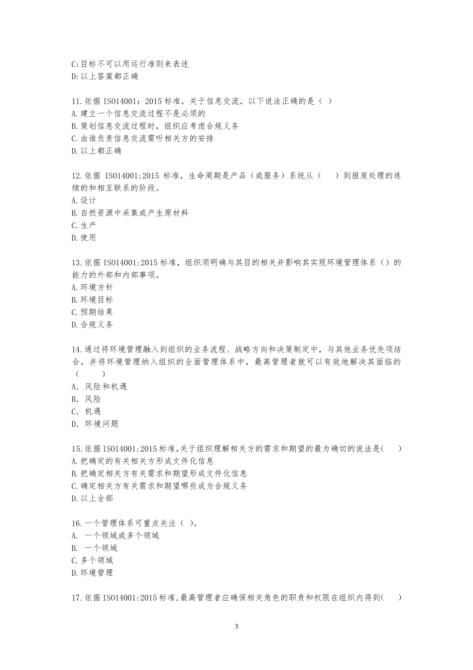 ISO14001：2015标准换版考试试题_第3页