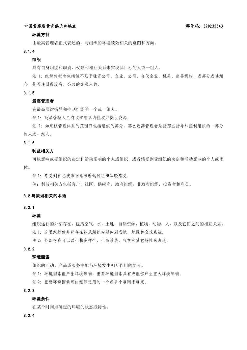 ISO14001：2015标准最新版_第2页