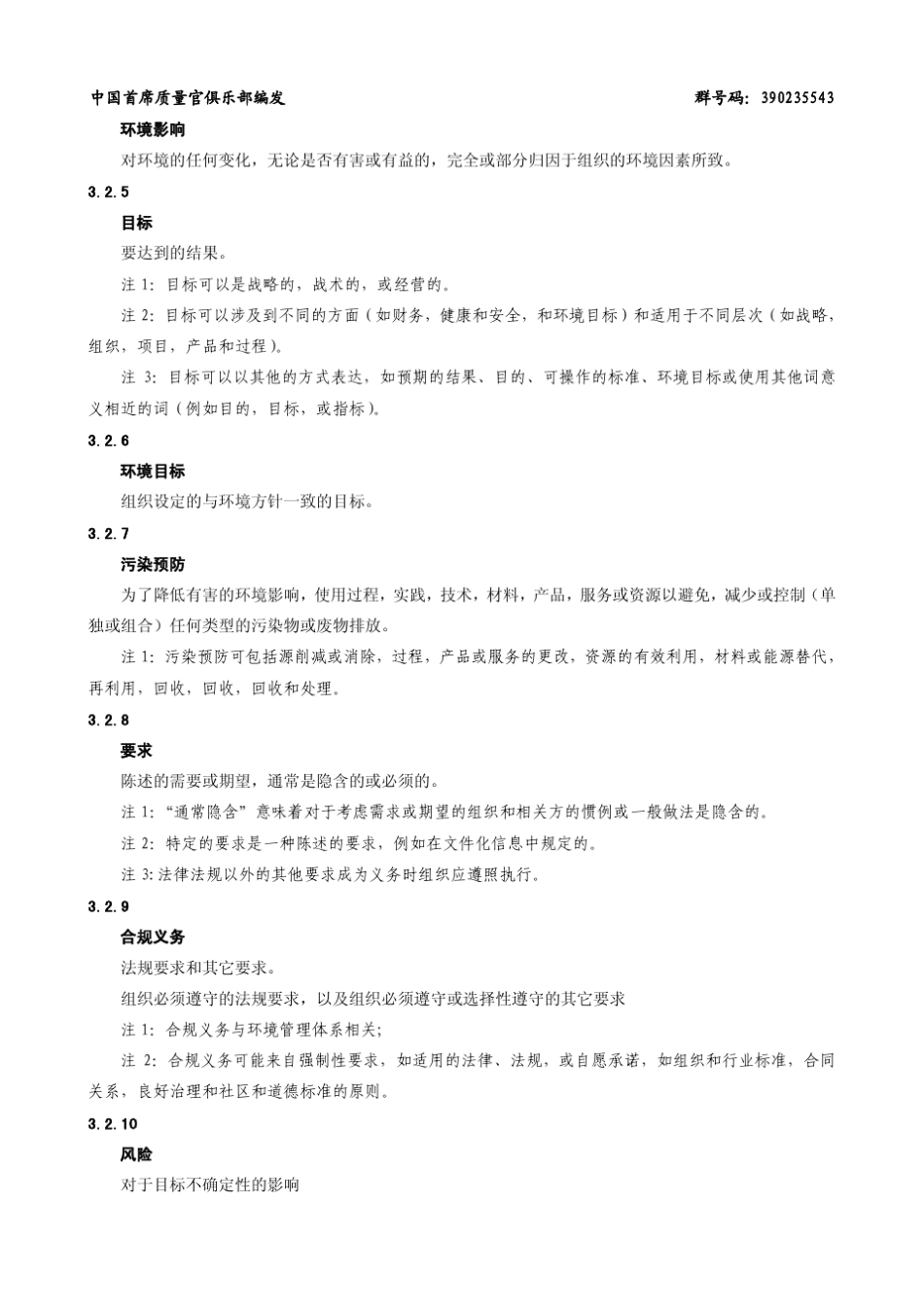 ISO14001：2015标准最新版_第3页