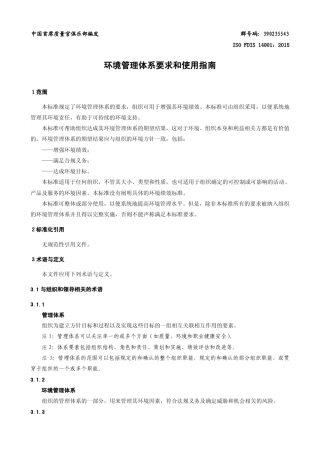 ISO14001：2015标准最新版