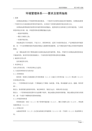 ISO14001：2015版标准