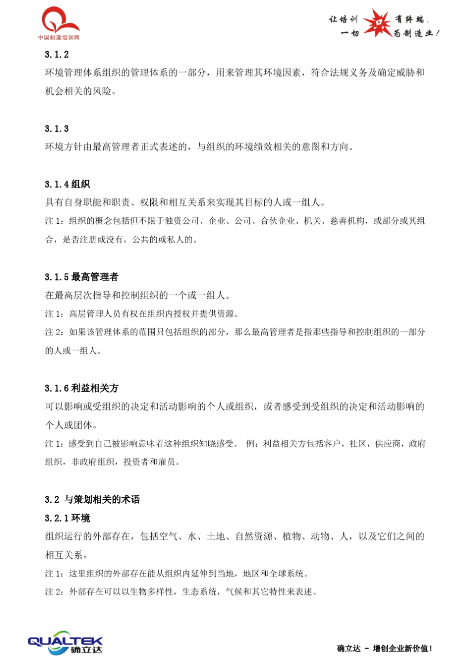 ISO14001：2015环境管理体系要求和使用指南_第2页