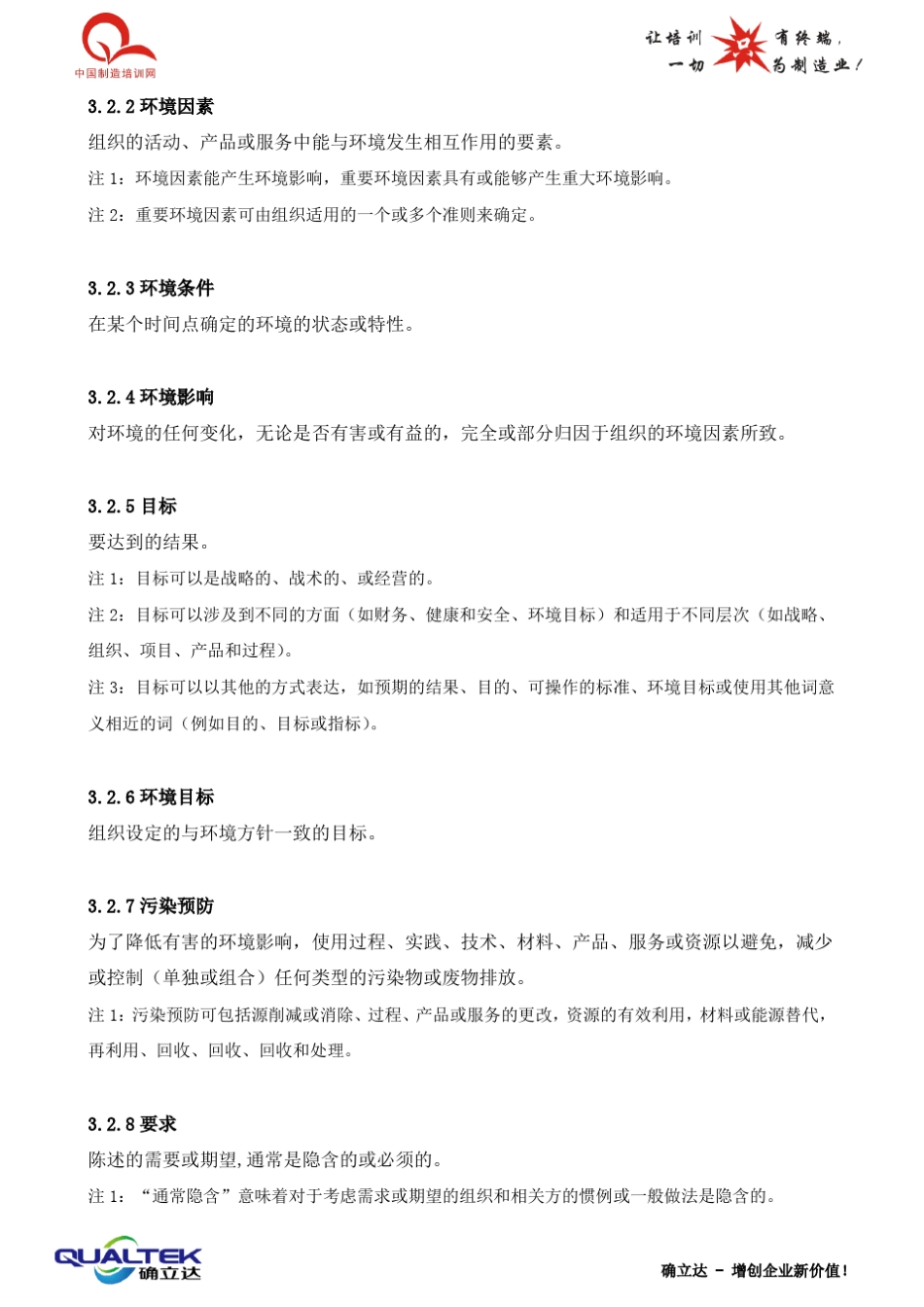 ISO14001：2015环境管理体系要求和使用指南_第3页
