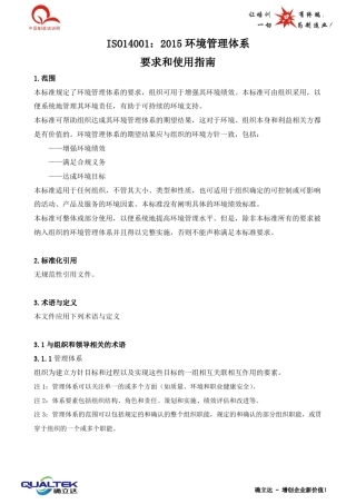 ISO14001：2015环境管理体系要求和使用指南