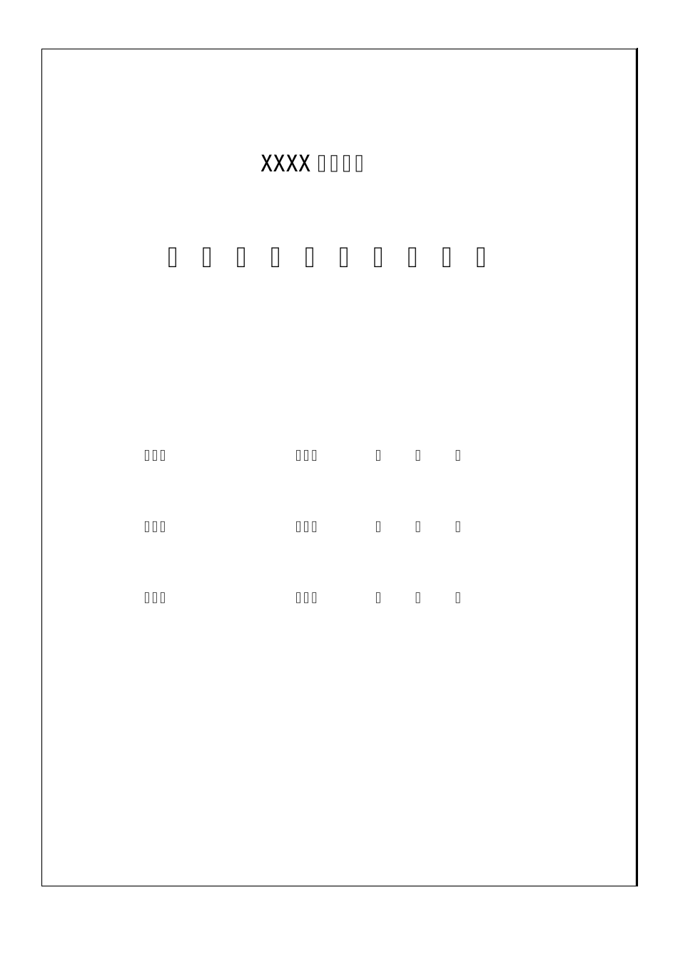 ISO1400环境体系管理评审报告_第1页