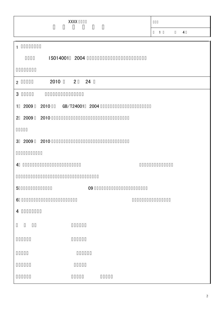 ISO1400环境体系管理评审报告_第2页