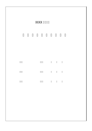 ISO1400环境体系管理评审报告