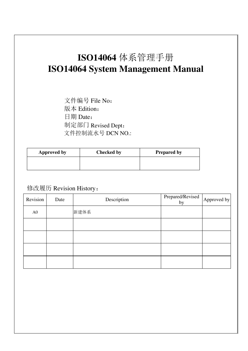 ISO14064温室气体盘查手册_第1页