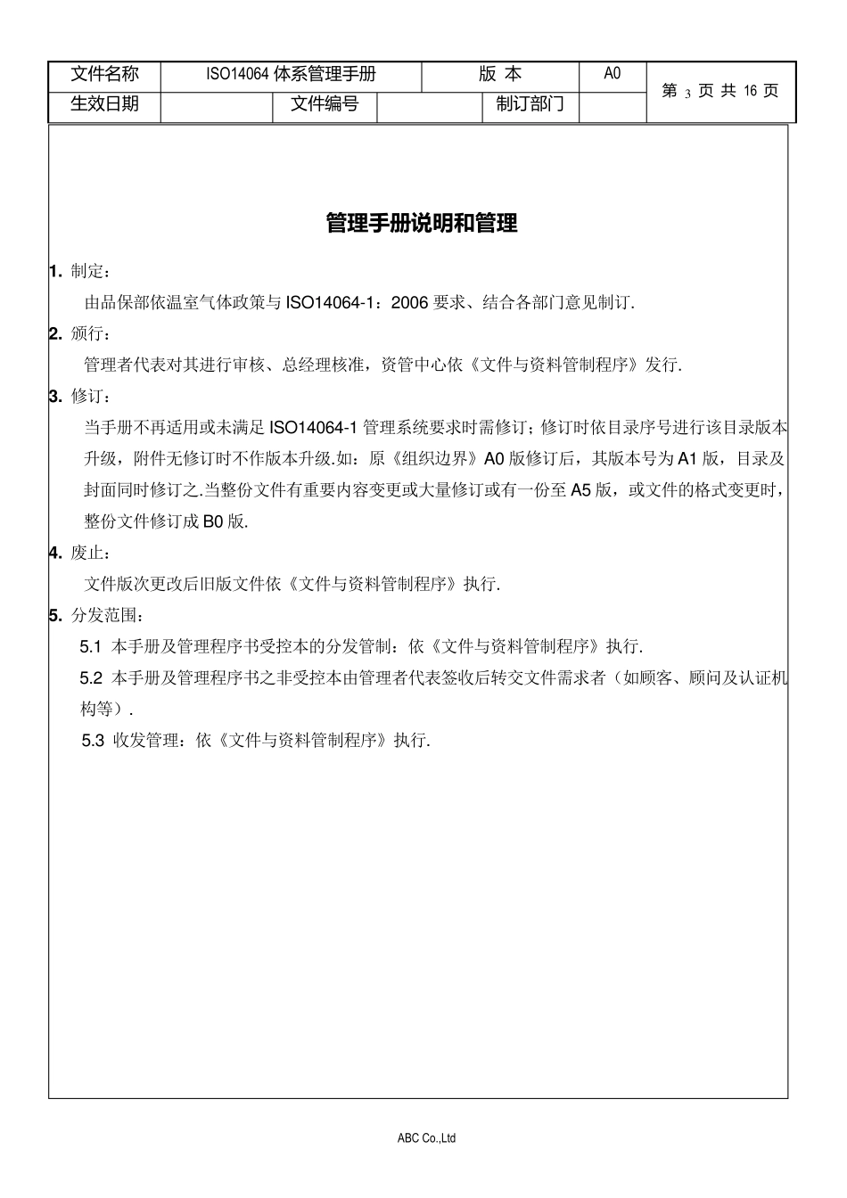 ISO14064温室气体盘查手册_第3页