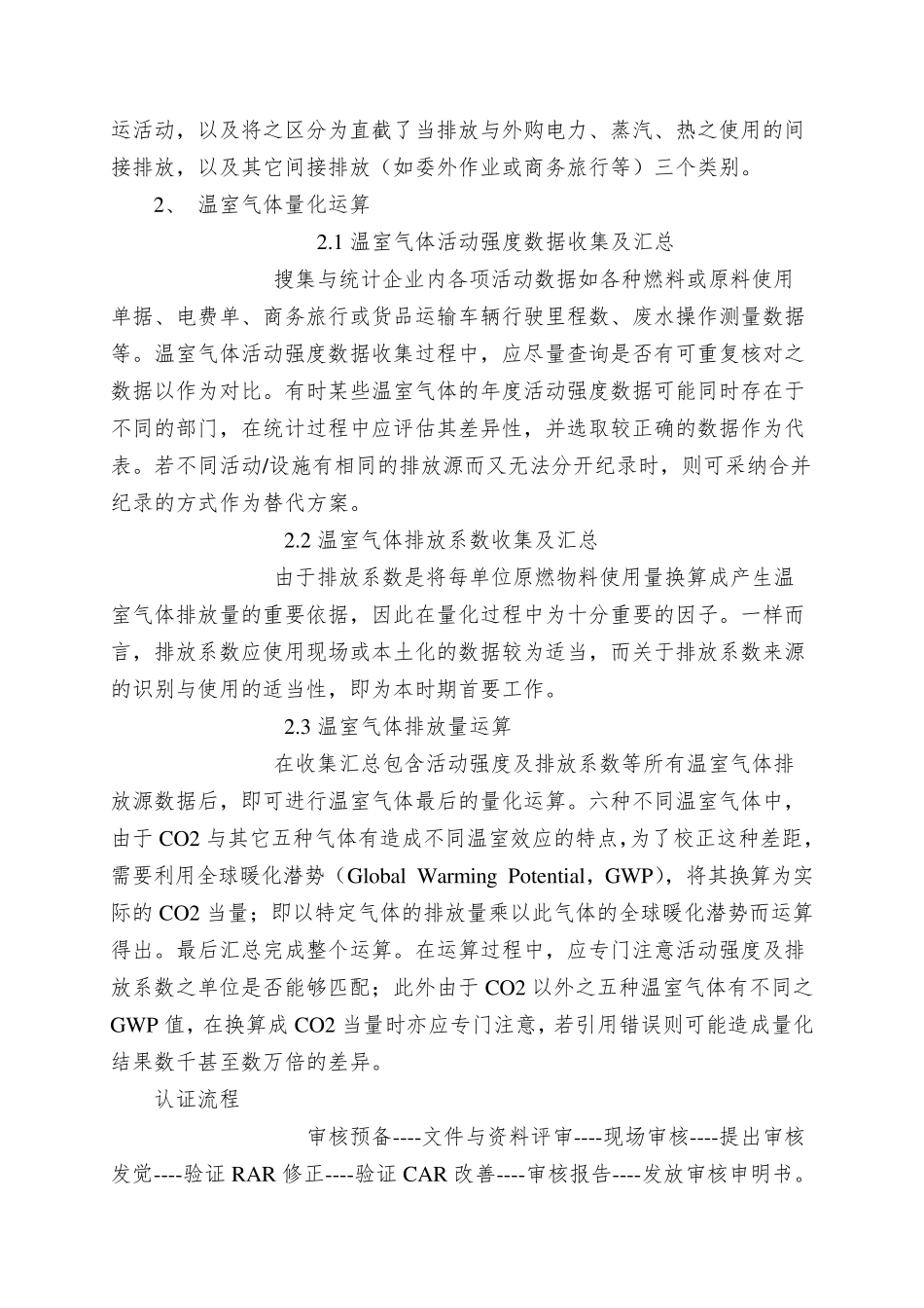 ISO14064温室气体量化实施步骤流程_第2页