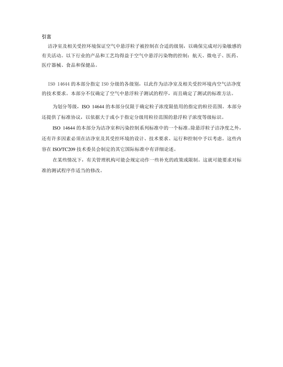 ISO146441_洁净室及相关控制环境国际标准_第2页