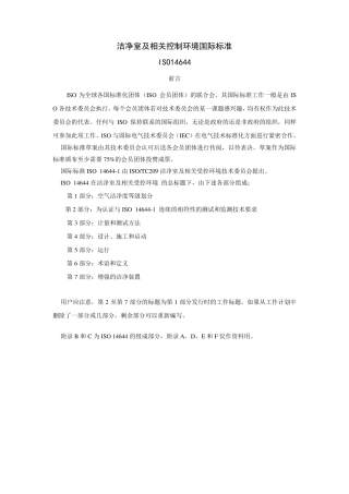 ISO146441_洁净室及相关控制环境国际标准