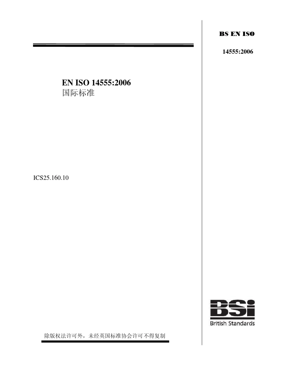 ISO14555_2006(焊接标准)_第1页