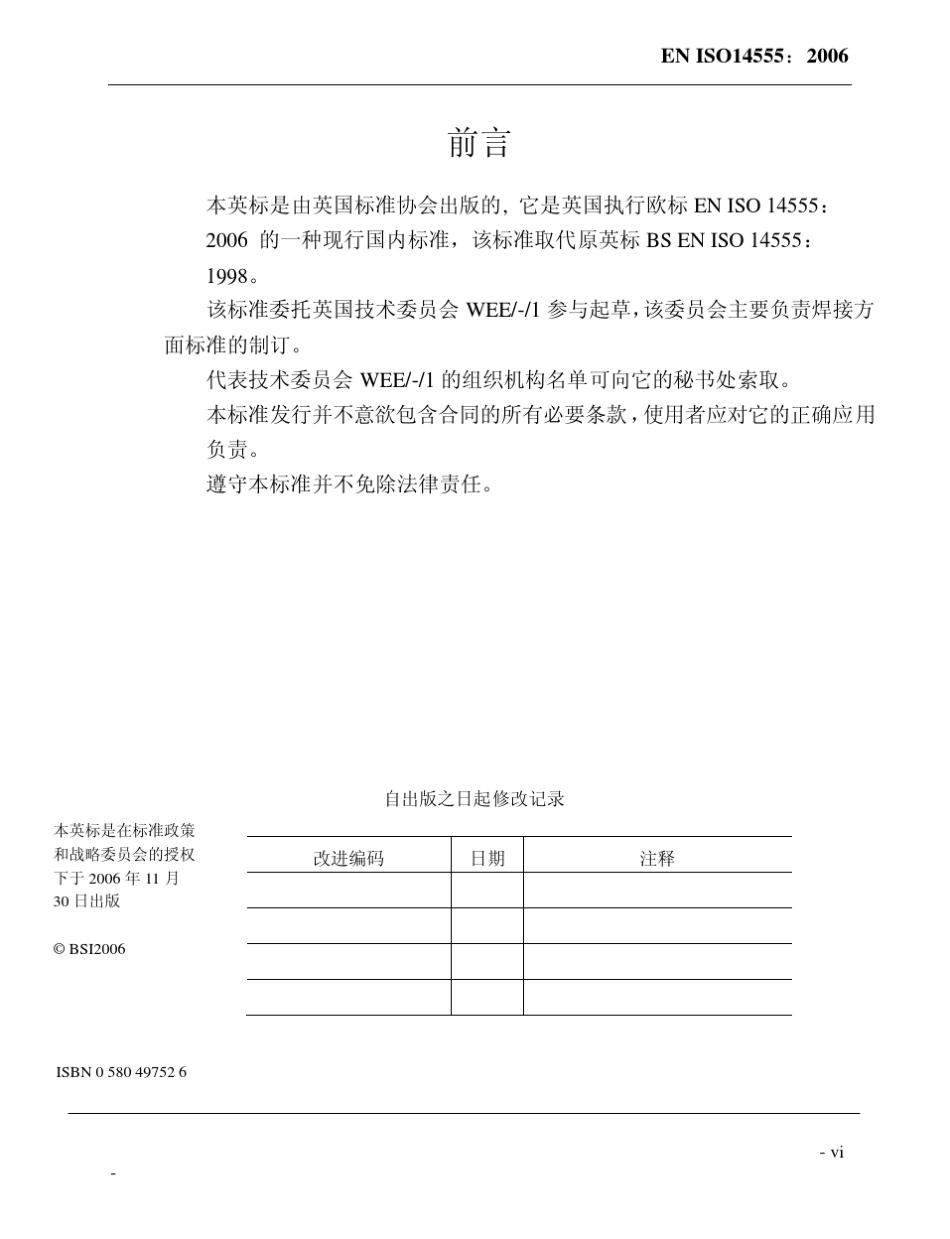 ISO14555_2006(焊接标准)_第2页