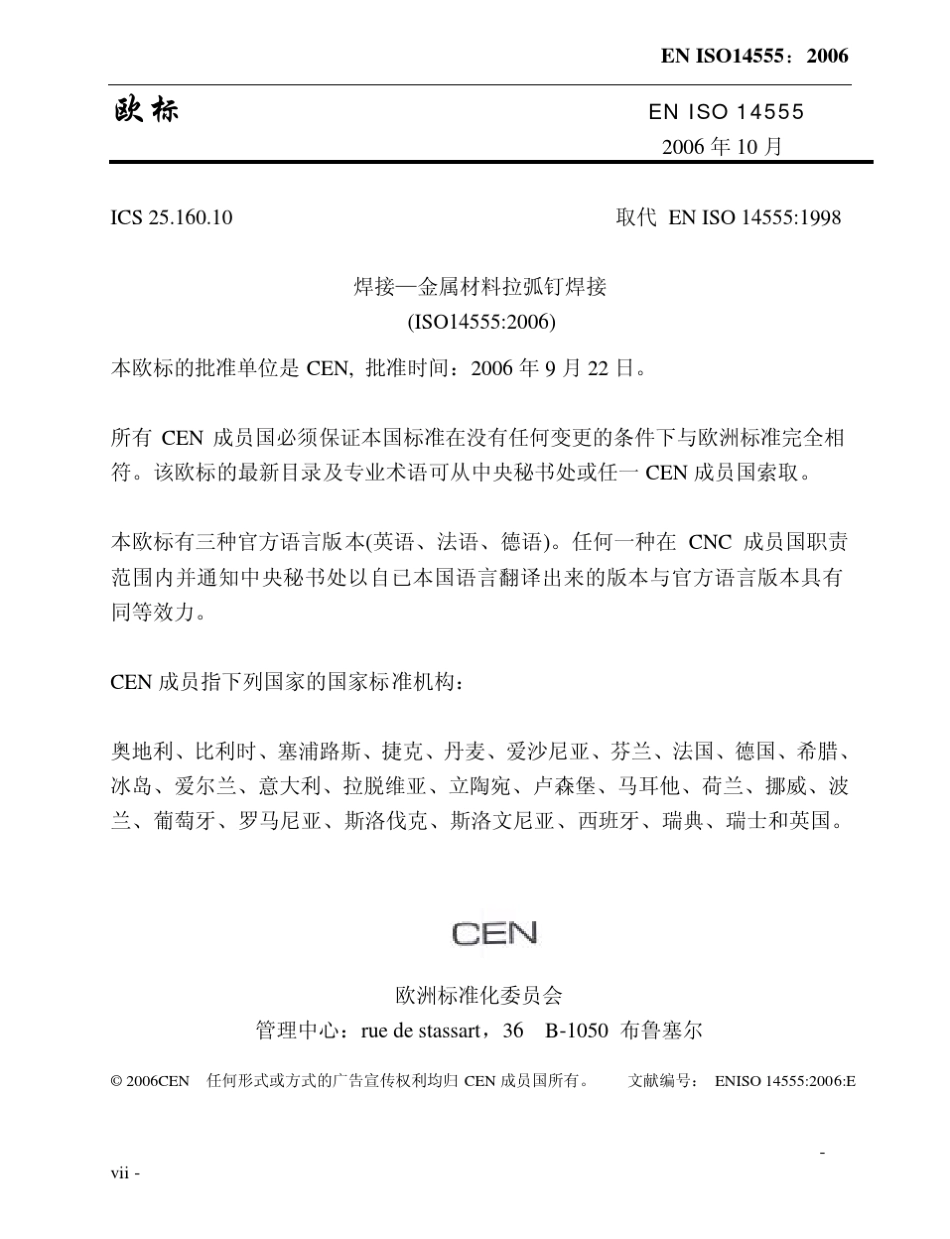 ISO14555_2006(焊接标准)_第3页