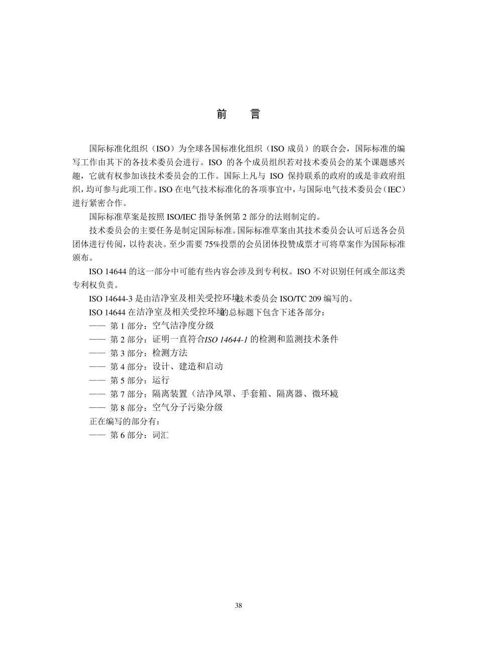 ISO146443检测方法_第3页