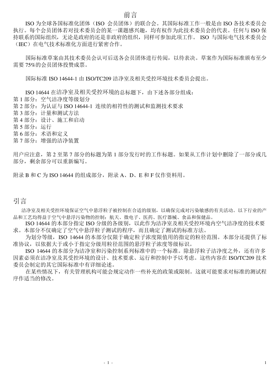 ISO14644_中文版_第1页