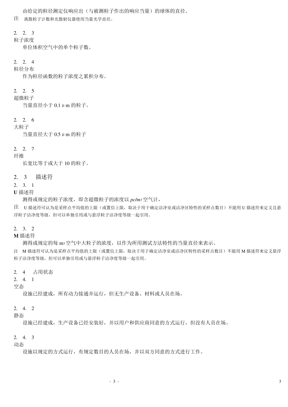 ISO14644_中文版_第3页