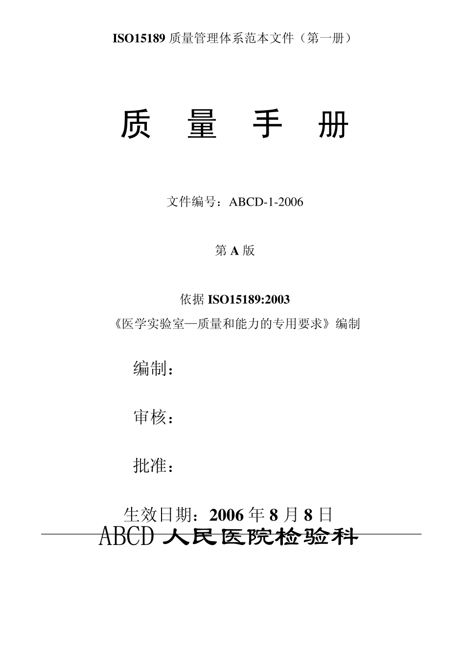 ISO15189质量管理体系_第1页