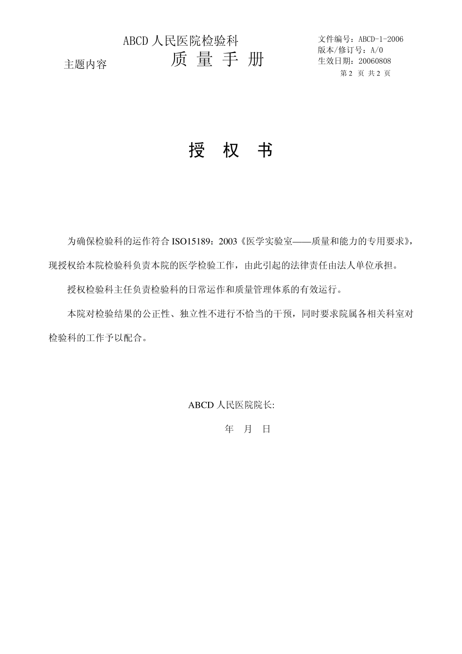 ISO15189质量管理体系_第2页