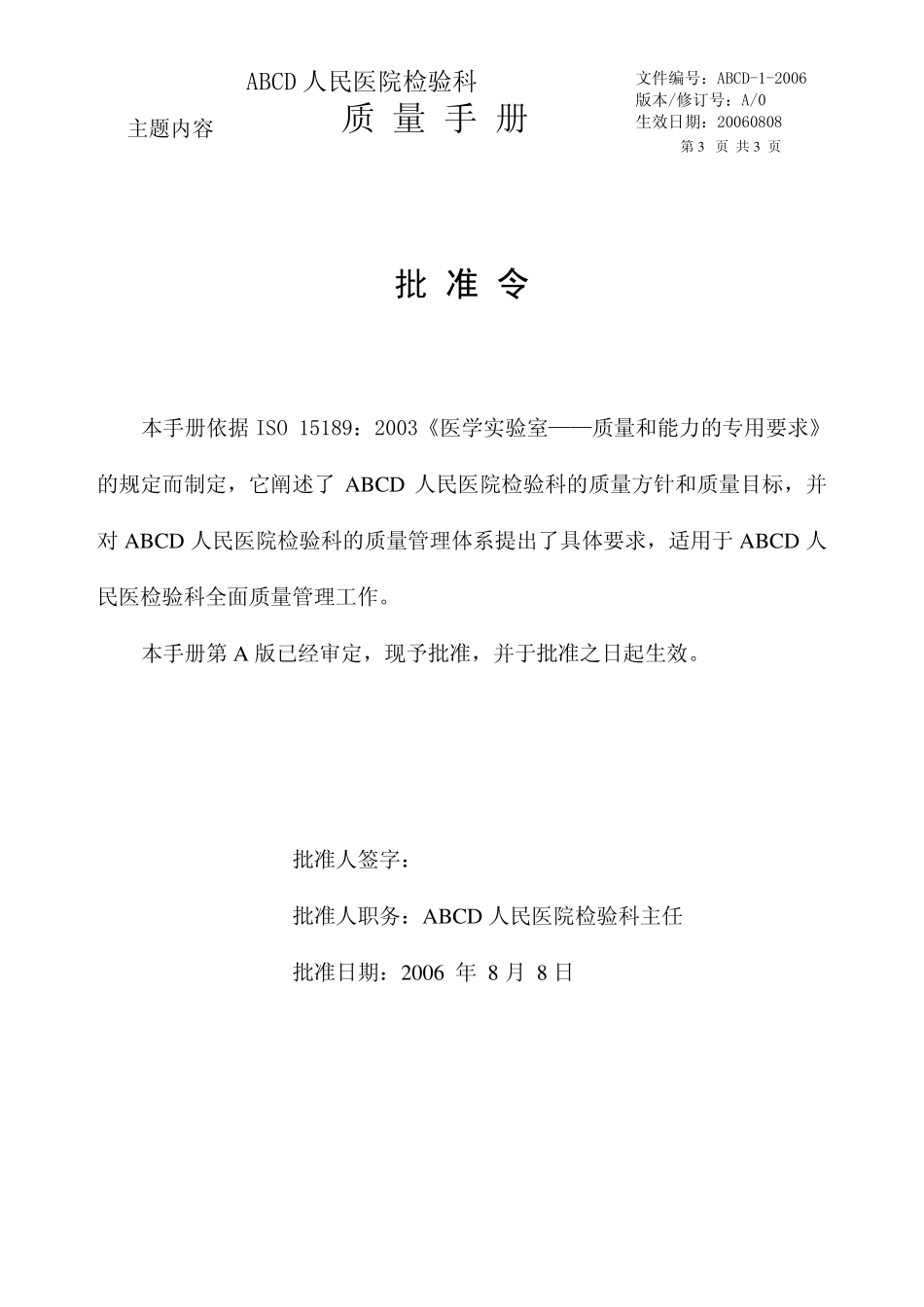 ISO15189质量管理体系_第3页