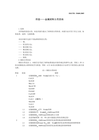 ISO15608焊接金属材料分类指南