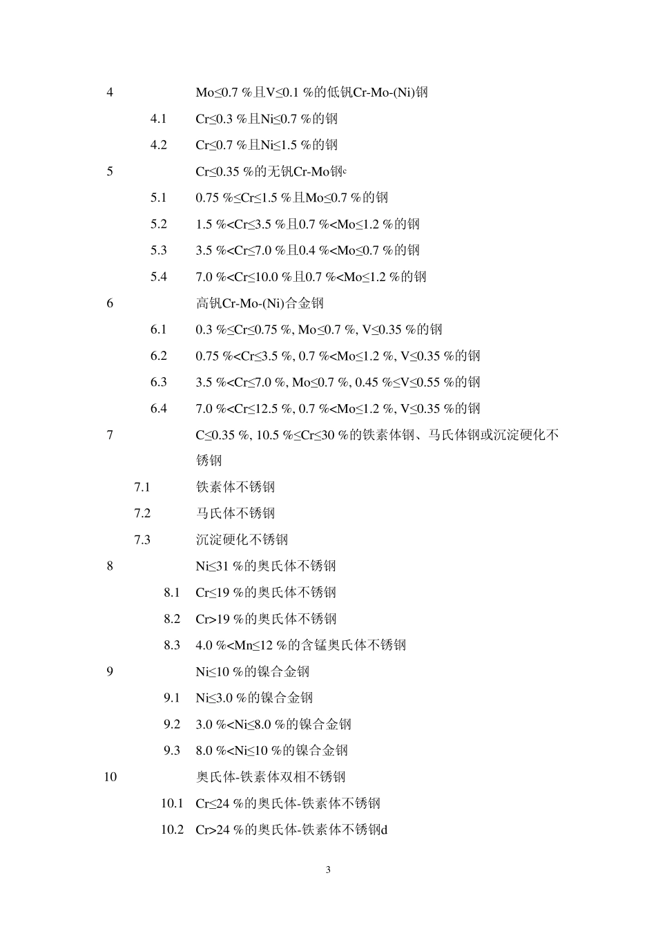 ISO15608：2005_焊接金属材料分类指南_第3页