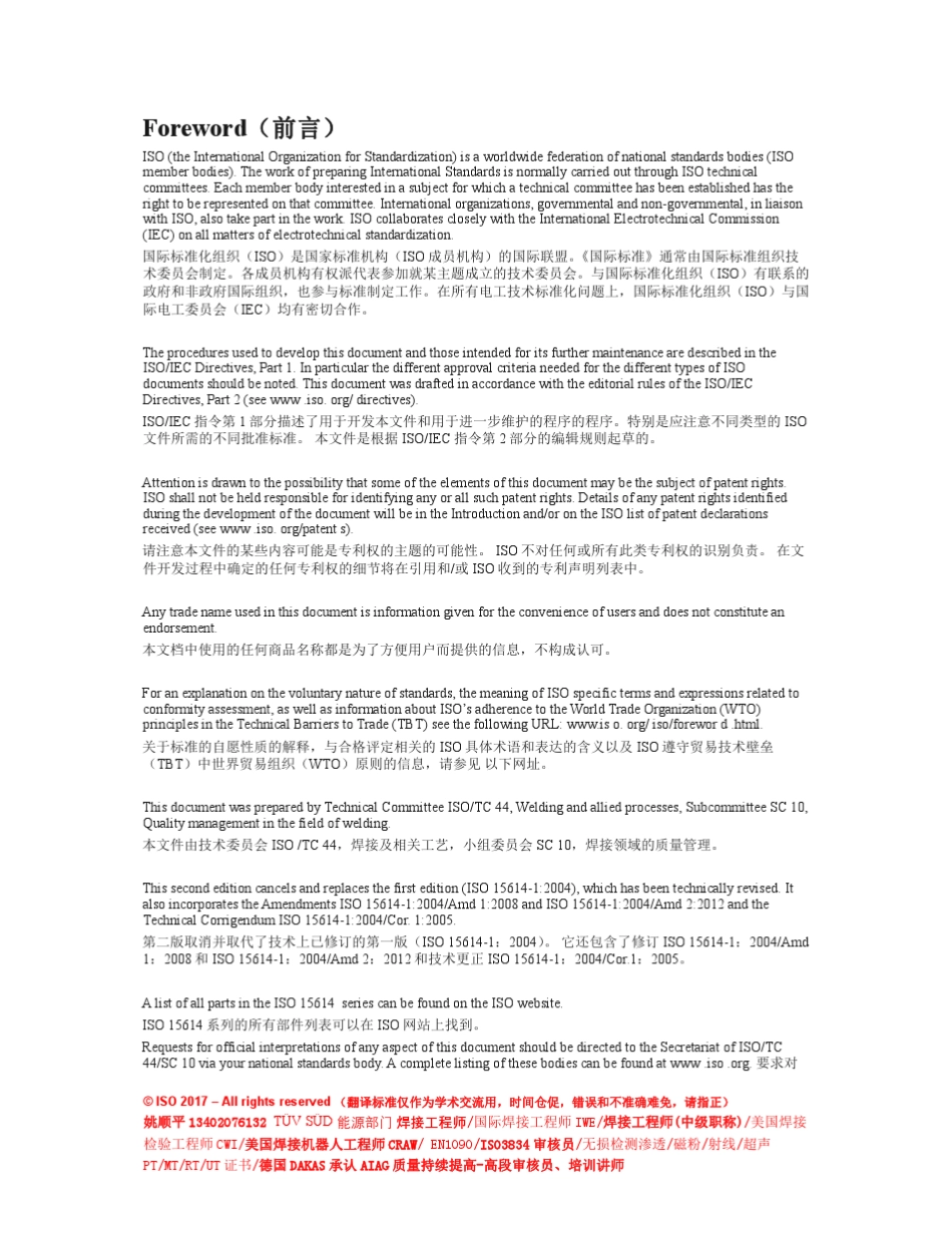 ISO1561412017中文版_第3页
