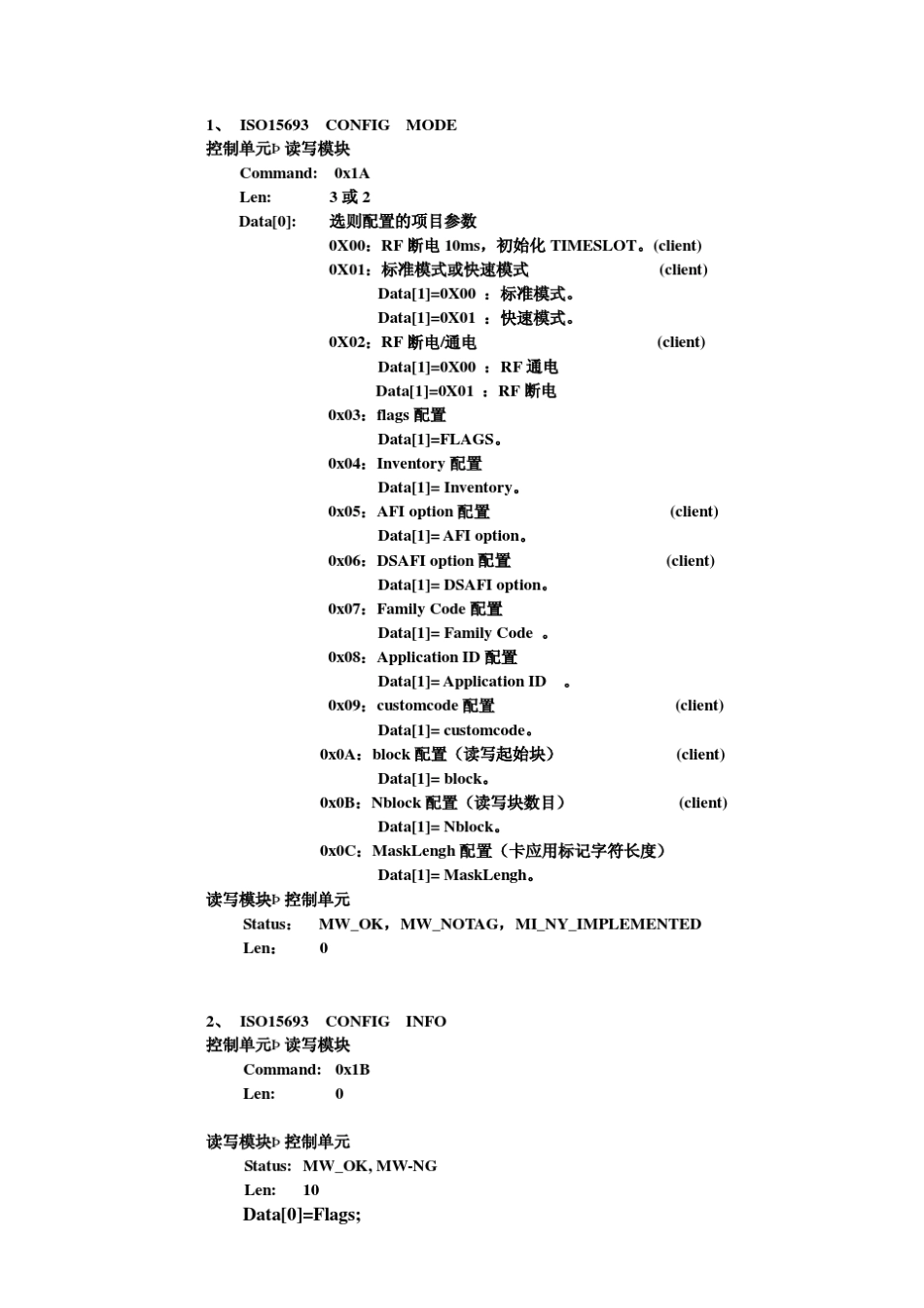 ISO15693射频卡读写模块与控制单元之间的通讯协议_第3页